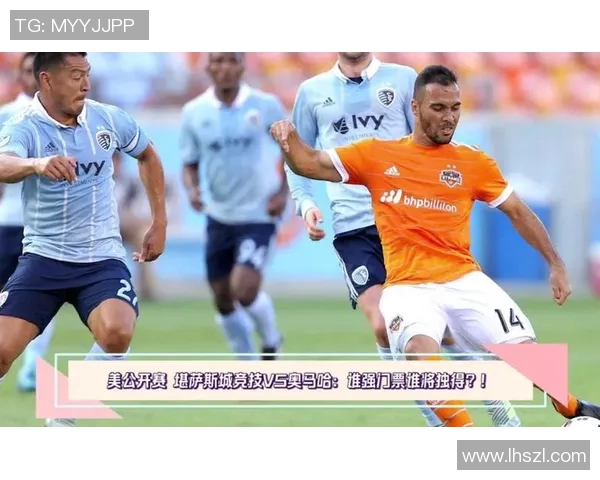 堪萨斯城与达拉斯对决前瞻分析及比赛结果预测